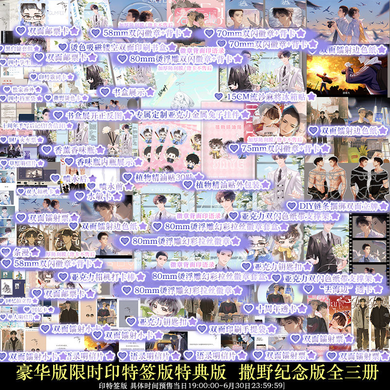 限时至6月30日24点前印签 撒野全3册十周年典藏纪念版 巫哲著 校园小说