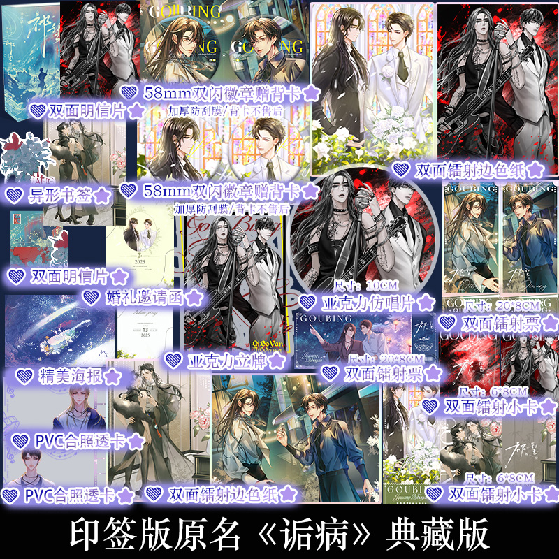 前200名签名【刷边典藏版】祁望 池总渣深情走心之作小说 原名诟病 祁薄言X纪望