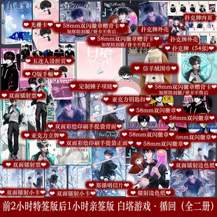 前2个小时特签后1小时亲签 白塔游戏·循回少吃亿点群像无限流小说 原名众人尖叫我微笑,游戏乱套我睡觉