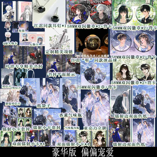 偏偏宠爱全2册 藤萝为枝小说