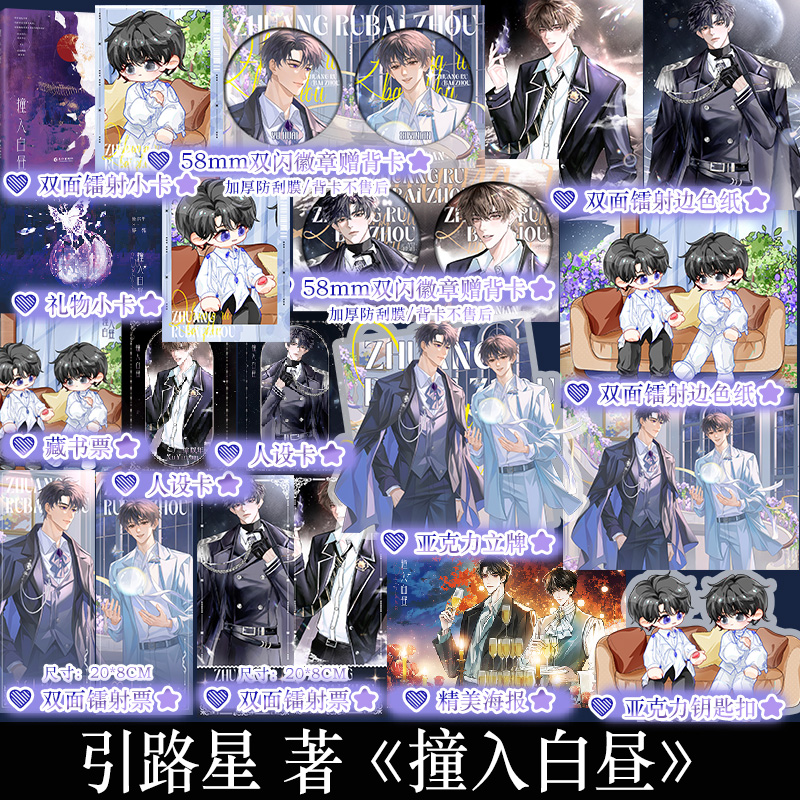 撞入白昼 引路星继阿也后又一奇幻力作小说