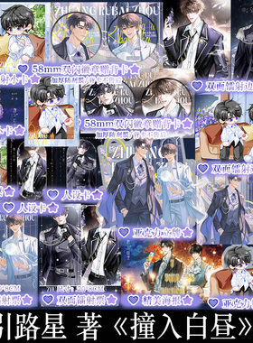 撞入白昼 引路星继阿也后又一奇幻力作小说