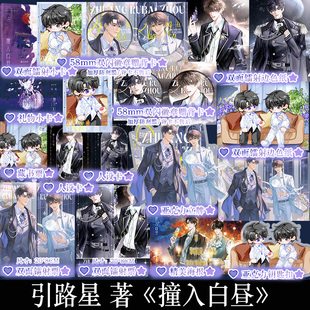 撞入白昼 引路星继阿也后又一奇幻力作小说