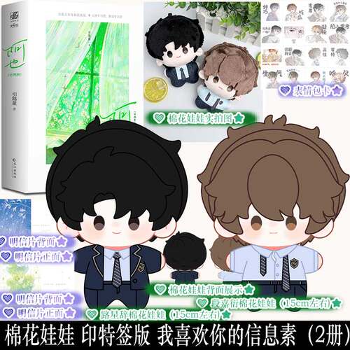 【娃娃版】印特签 阿也套装全2册 引路星著小说 我喜欢你的信息素