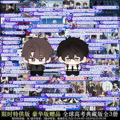 限时至3月29日特供版 全球高考 木苏里无限流幻想小说 新增番外