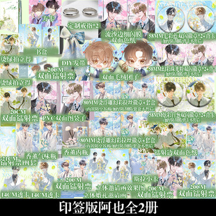 印特签 阿也全2册刷边典藏 引路星我喜欢你的信息素小说