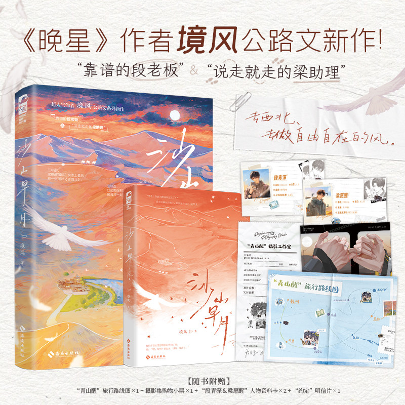 印特签 沙山早月 境风公路文都市纯爱双向奔赴因缘邂逅细水长流小说 - 实物图