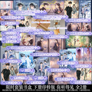 限时至3月6日套装书盒版 你听得见1+2 应橙著 告白姊妹篇小说