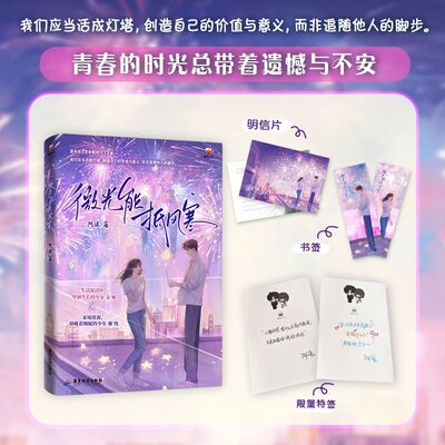 前20名特签 微光能抵风寒 阿法著青春言情小说 原名你亲错地方了
