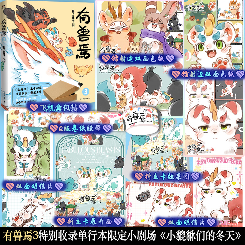 【新版】有兽焉3 靴下猫腰子漫画