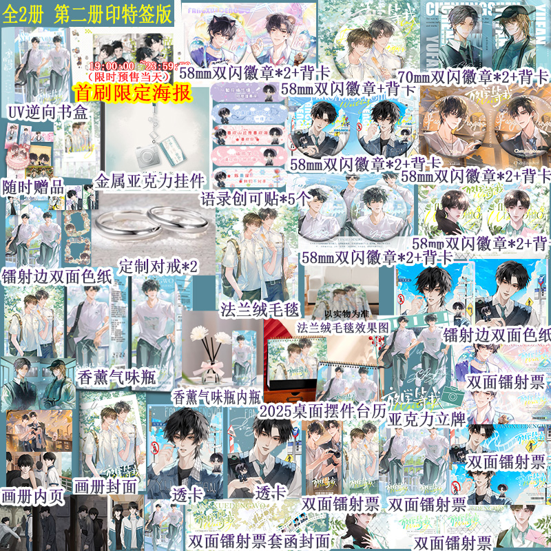 2本套 特典版等我逢景当晚印特签 等我遇繁酱子贝放学等我1+2小说