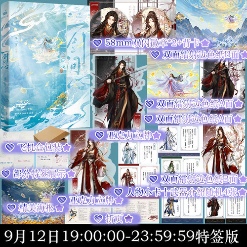 限时9月12日当晚特签 一剑问心 姜小言著古风仙侠修仙小说实体书