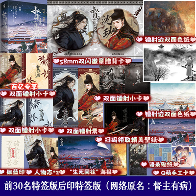 前30名特签后印特签 横波渡全二册焕新典藏版 杨溯著古风小说 原名督主有病