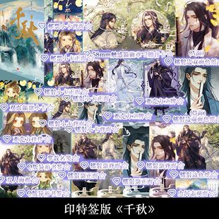 印特签 刷边版 千秋全2册 梦溪石著古风武侠小说