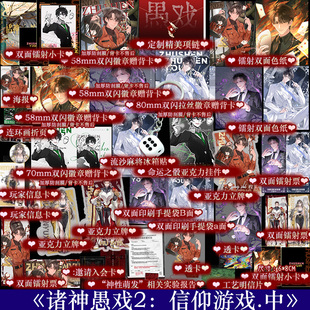 诸神愚戏2信仰游戏中 一月九十秋幻想无限流小说