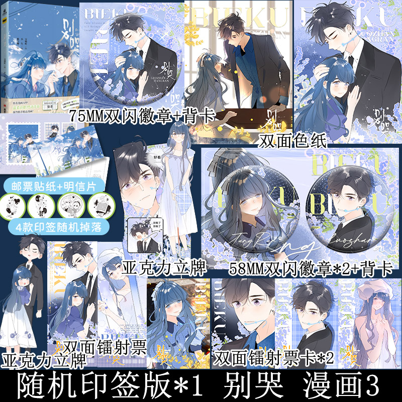 印签绘版别哭3漫画曲小蛐