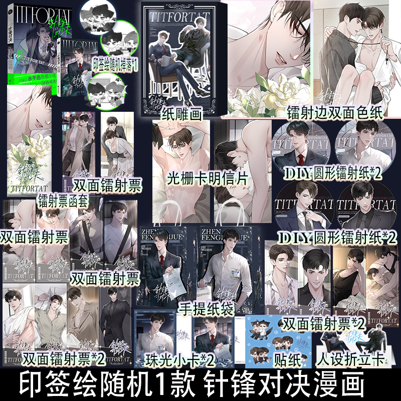 印签绘针锋对决 水千丞 猫猫头绘188漫画