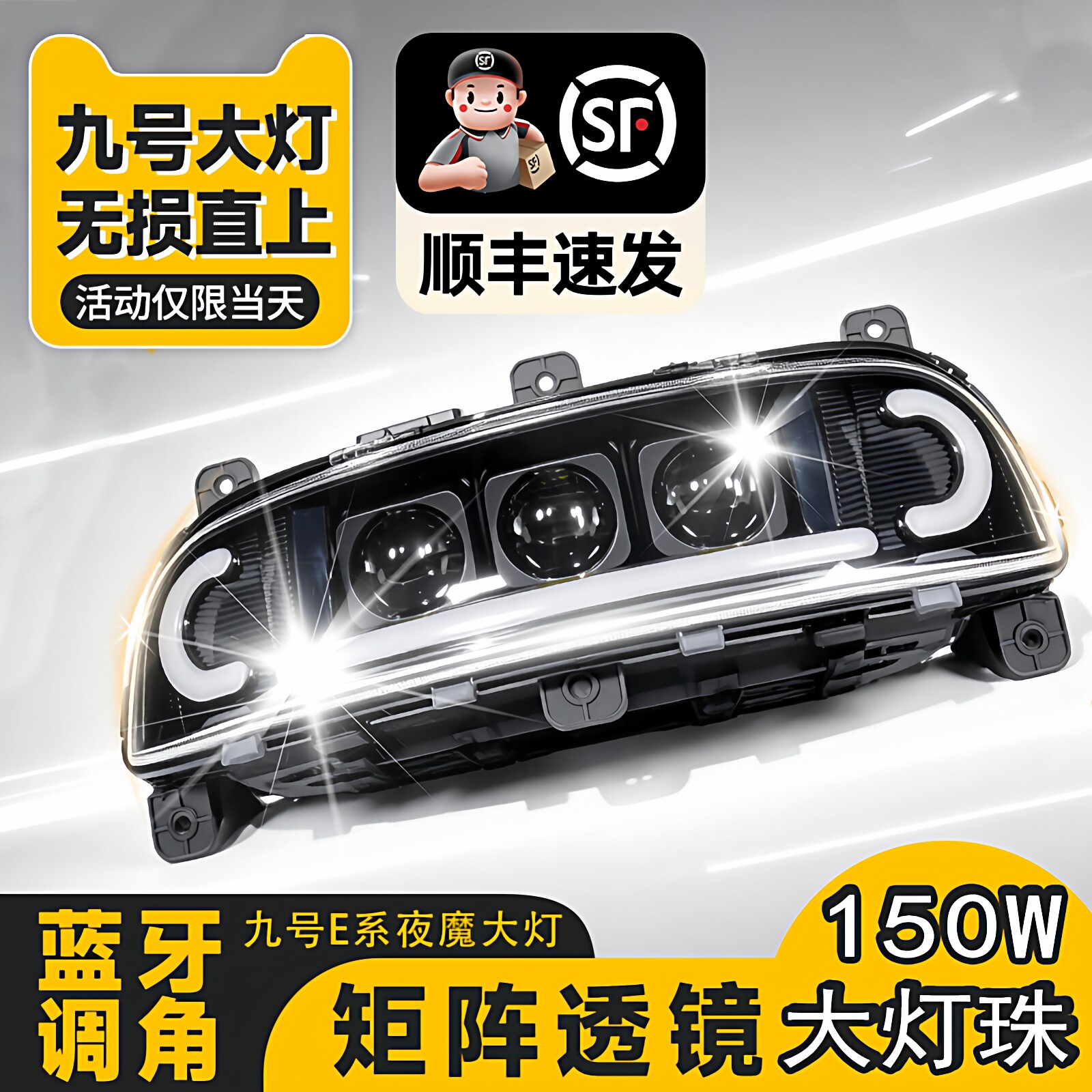 九号魔斯拉升级款机械师2/N/M/F/E200/MZ/M95C矩阵三透镜大灯直上