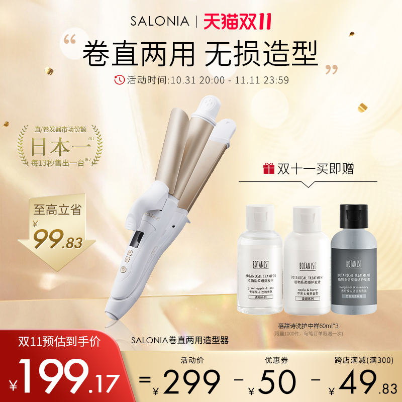 SALONIA卷发棒直卷两用羊毛卷蛋卷刘海波纹陶瓷持久定型卷发器