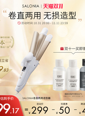 SALONIA卷发棒直卷两用羊毛卷蛋卷刘海波纹陶瓷持久定型卷发器