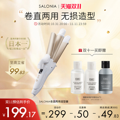 SALONIA卷发棒直卷两用羊毛卷蛋卷刘海波纹陶瓷持久定型卷发器