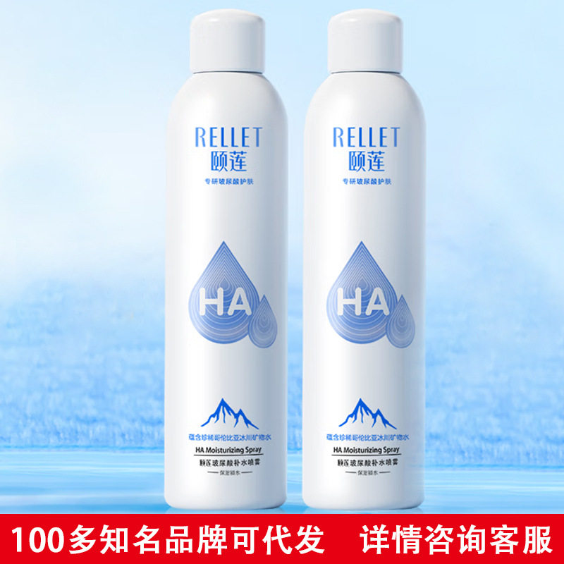 颐莲（RELLET）玻尿酸补水喷雾护肤水保湿水爽肤水便携化妆水护肤