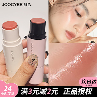 Joocyee酵色水光棒腮红棒高光棒唇颊眼多用提亮脸部珠光水润腮红