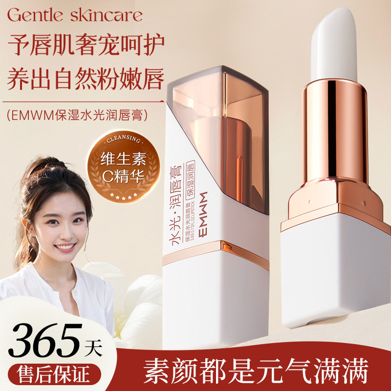 EMWM保湿水光润唇膏3.8g