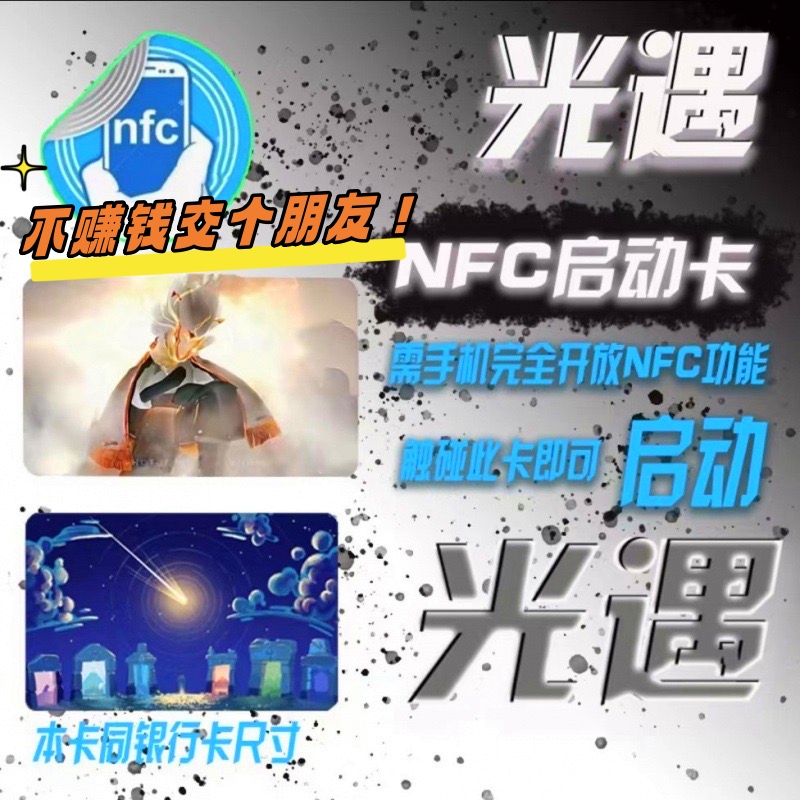 光遇nfc游戏ID启动卡爱心周边卡收藏卡求生者同人情侣书签卡礼物