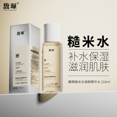 馥珮糙米水精华水爽肤水女补水保湿改善肌肤干燥湿敷水护肤品正品