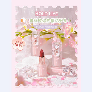 嘟嘟唇学生镜面水光口红 滋润保湿 HOLD LIVE樱花丝绒雾面哑光唇膏