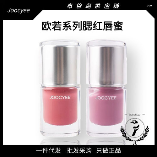 新品欧若系列Joocyee酵色晶透唇蜜水光夏日唇釉腮红高光学生女G01