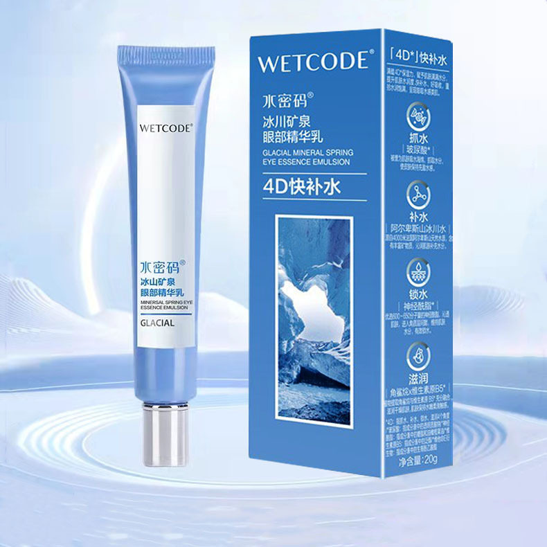【带码可查】水密码眼部精华乳20g 补水保湿改善黑眼圈眼霜眼精华