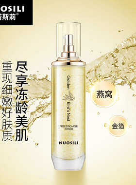 诺斯莉黄金燕窝幼颜冻龄精华水抗皱紧致补水保湿提亮肤色细致毛孔
