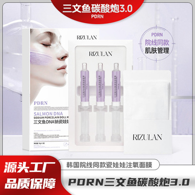 PDRN三文鱼瓷娃娃碳酸炮面膜3.0修护提亮外泌体水光注氧碳酸面膜