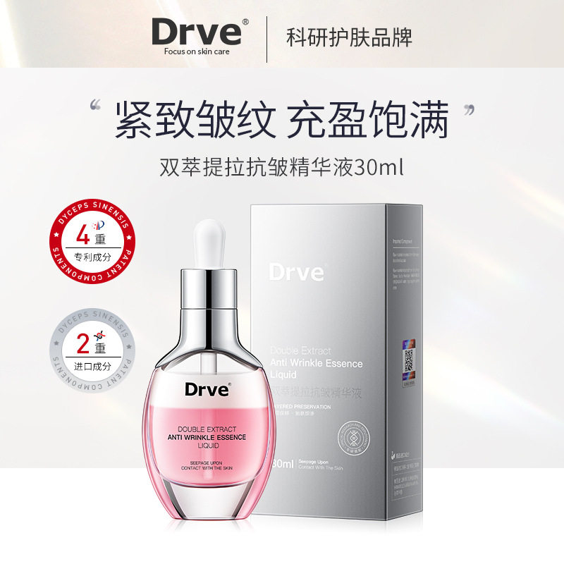 drve-双萃提拉抗皱精华液保湿补水滋润护肤面部精华液精华水