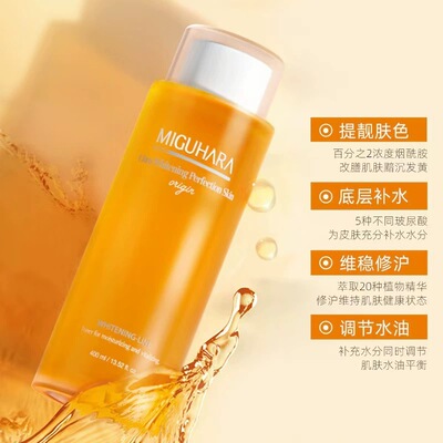 韩国MIGUHARA咪咕哈啦拉爽肤水补水亮肤精华烟酰胺湿敷水400ml