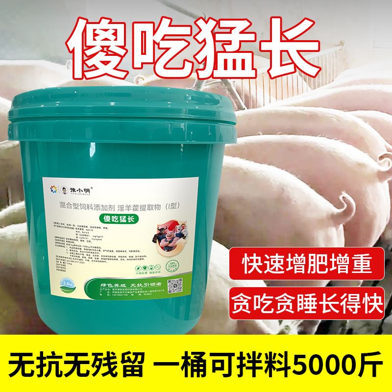 孕畜可用开胃剂 催肥猪猛长增肥 傻吃猛长猪用 猪拉大骨架