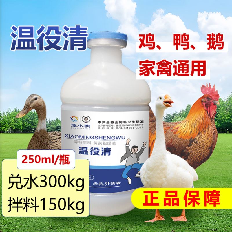 温役清正品鸡鸭鹅鸽家禽用温立清家禽正品温疫清禽类兽用