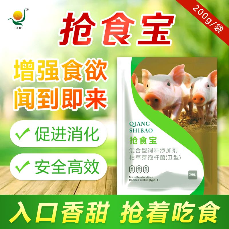 断奶诱食宝 小猪诱食断奶 抢食宝正品 诱食促生长 诱食断奶宝