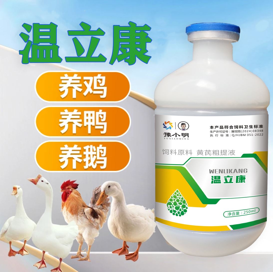 温立康正品温立康养鸡专用鸡鸭鹅家禽温立康养鸡专用