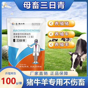 三日青正品兽用不情母猪牛羊快速促孕排卵增产仔三日晴兽用母畜