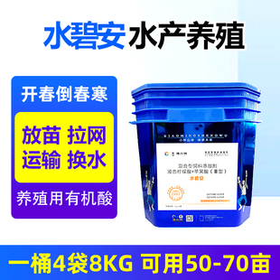 水碧安正品鱼虾蟹塘养殖油膜泡沫果酸有机酸水质鱼虾水产养殖专用