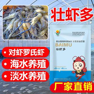 水产养殖快脱猛长 南美白对虾小龙虾诱摄食 壮线虾宝 虾蟹疯长