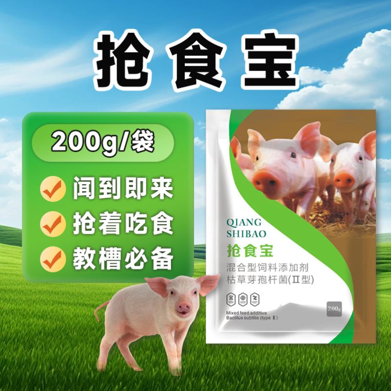 防止断奶应激 抢食宝断奶宝 抢食宝正品 仔猪小猪诱食