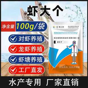 正品虾大个虾速壮虾蟹肥大壮水产专用生长素开口猛长养虾猛长硬壳