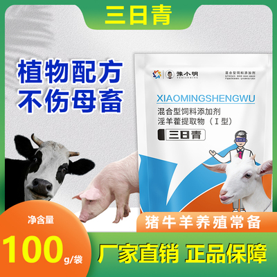 三日青正品母猪用母猪不情配种正品三日晴兽用促孕猪牛羊母畜用