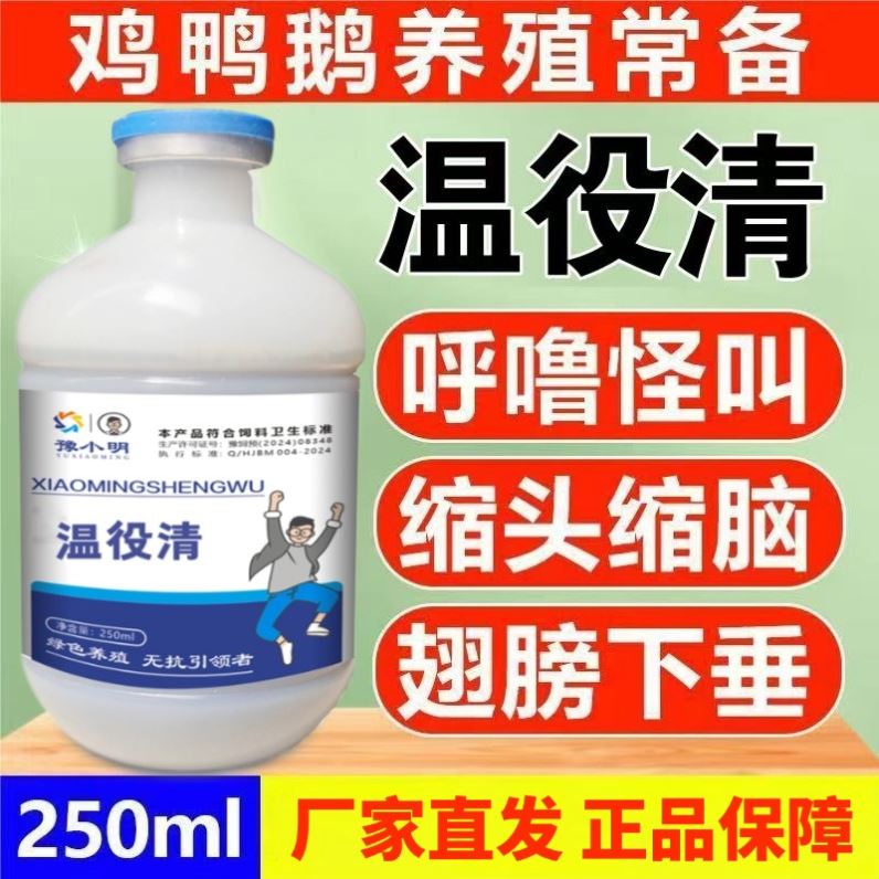 温役清正品甩鼻闭眼呼噜鸡用呆立打蔫温立清鸡水便绿便