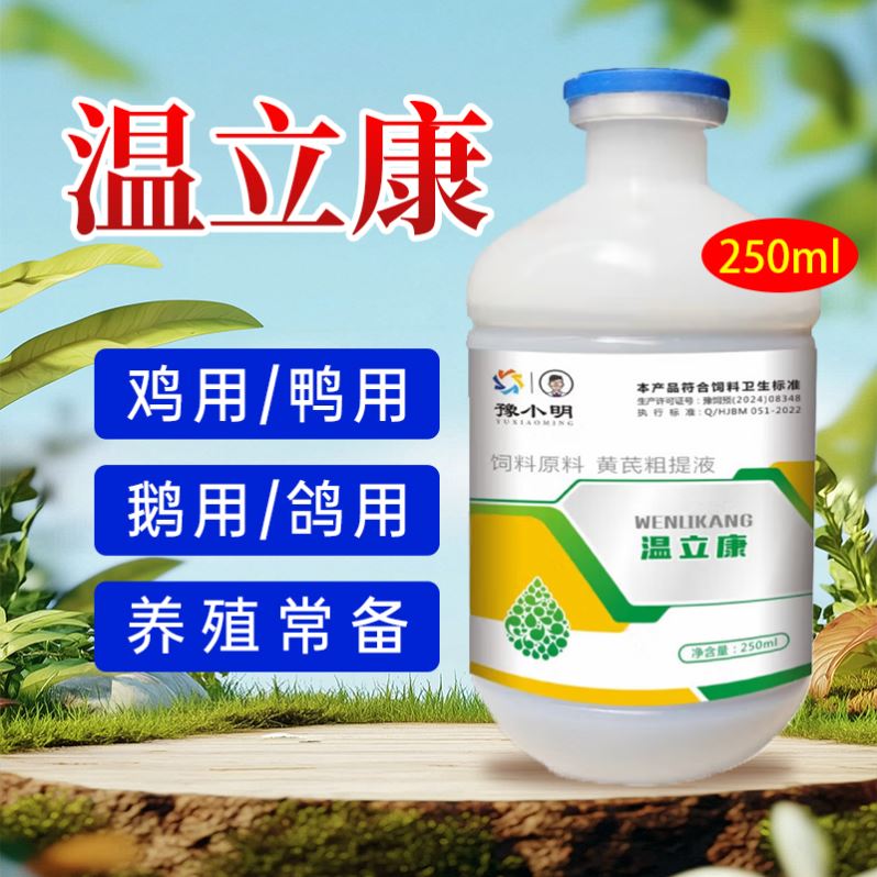 温立康正品温立康养鸡专用精神不振缩头呆立鸡鸭鹅鸽子鹌鹑