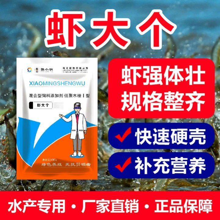 鱼虾蟹塘正品 龙虾生长素催长 补充粗蛋白多维 虾速壮 虾大壮